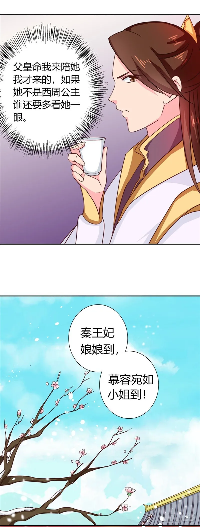 第113话 梅花宴 第27页