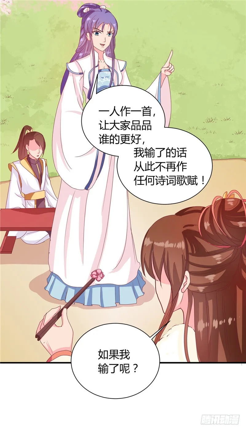 第114话 不敢跟女人比？ 第11页