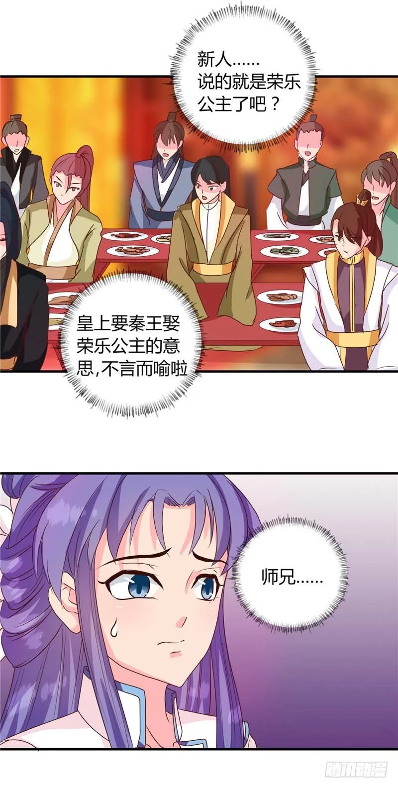 第118话 除夕家宴 第16页