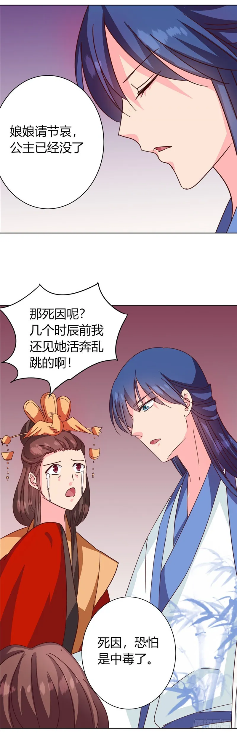 第119话 死不瞑目 第5页