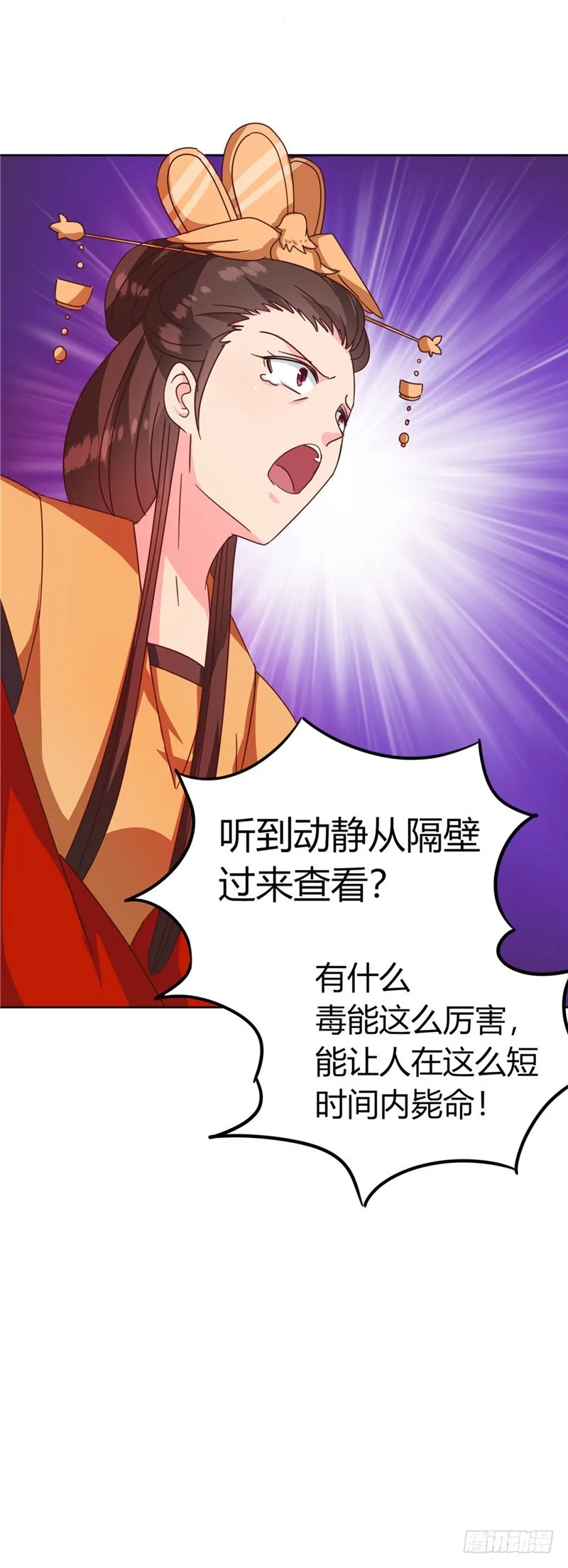 第119话 死不瞑目 第10页