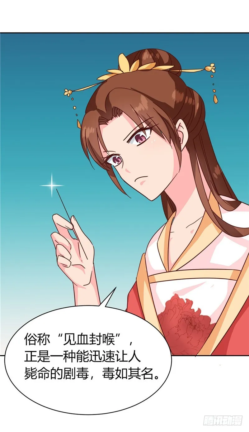 第119话 死不瞑目 第16页