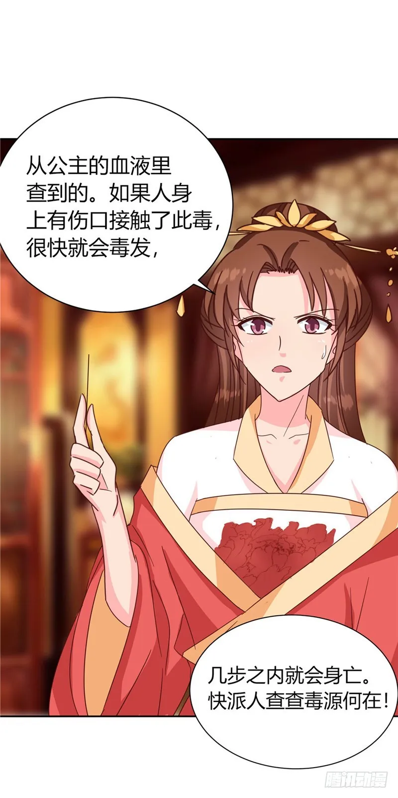 第119话 死不瞑目 第18页