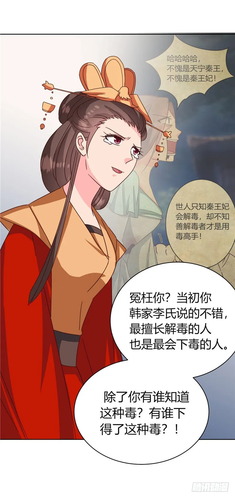 第119话 死不瞑目 第21页