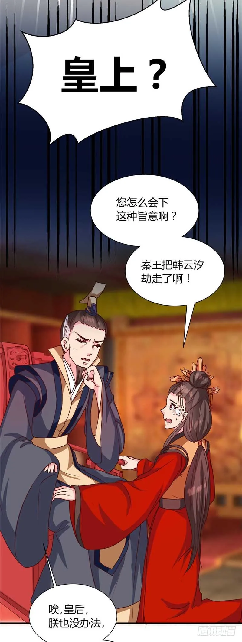 第120话 特赦令 第8页