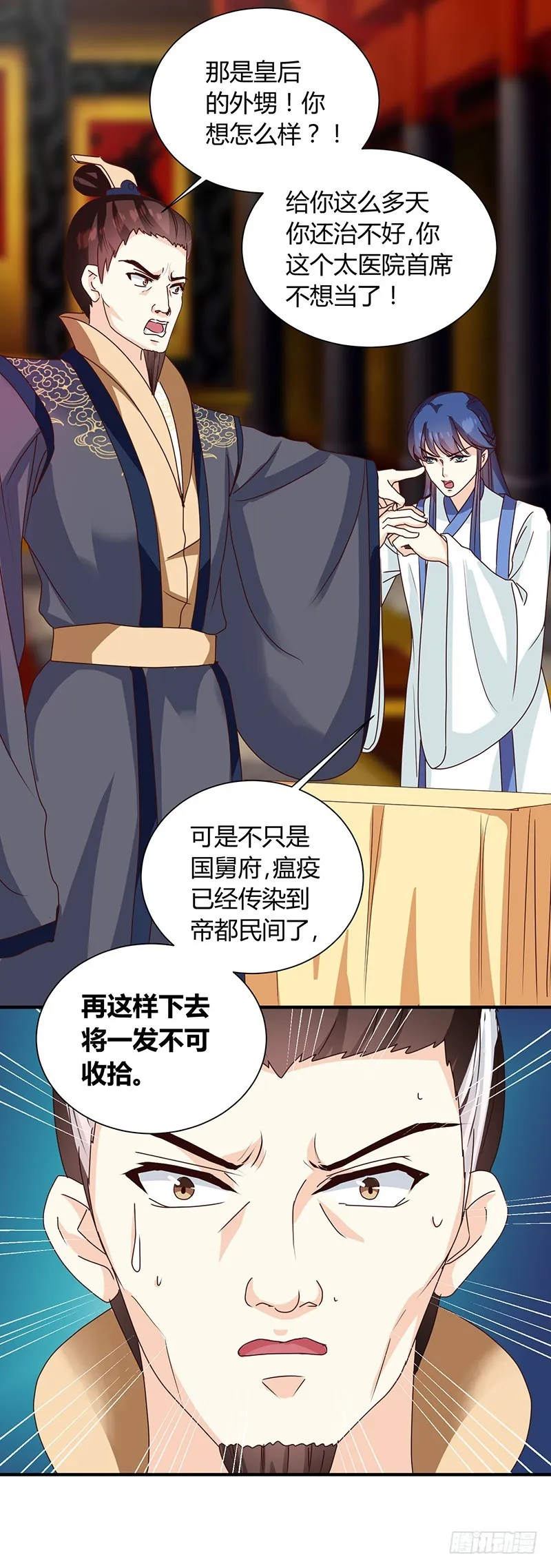 第122话 抗旨！ 第16页