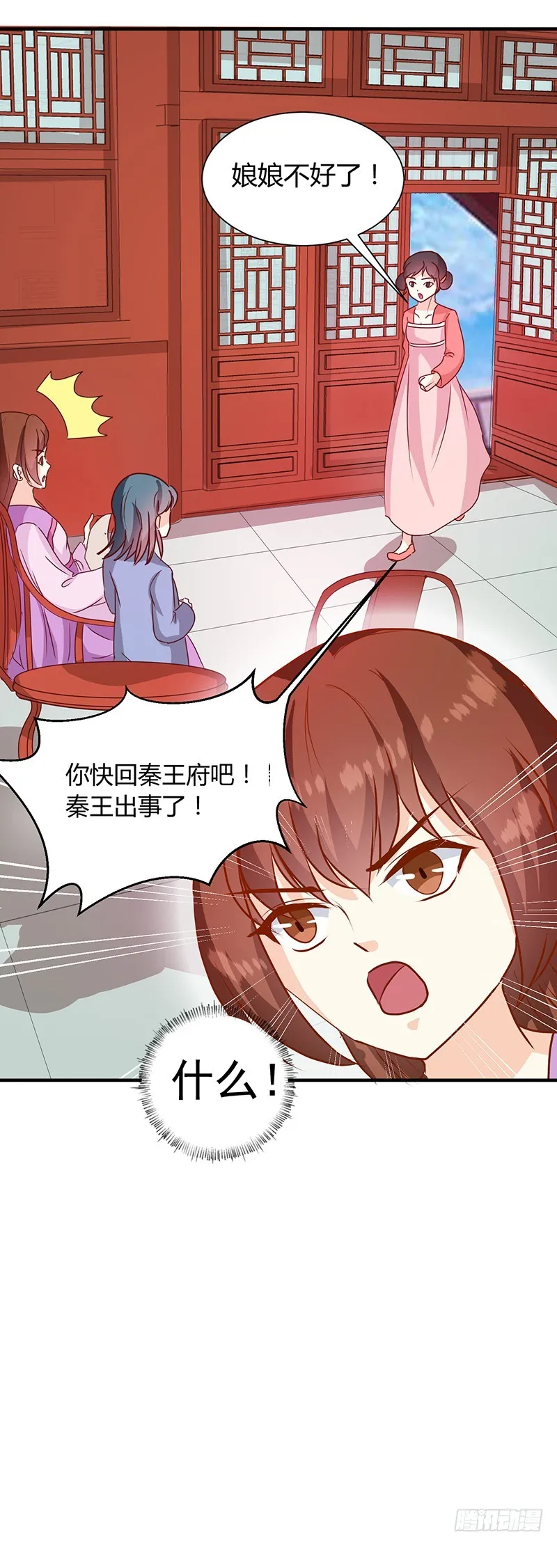 第122话 抗旨！ 第24页