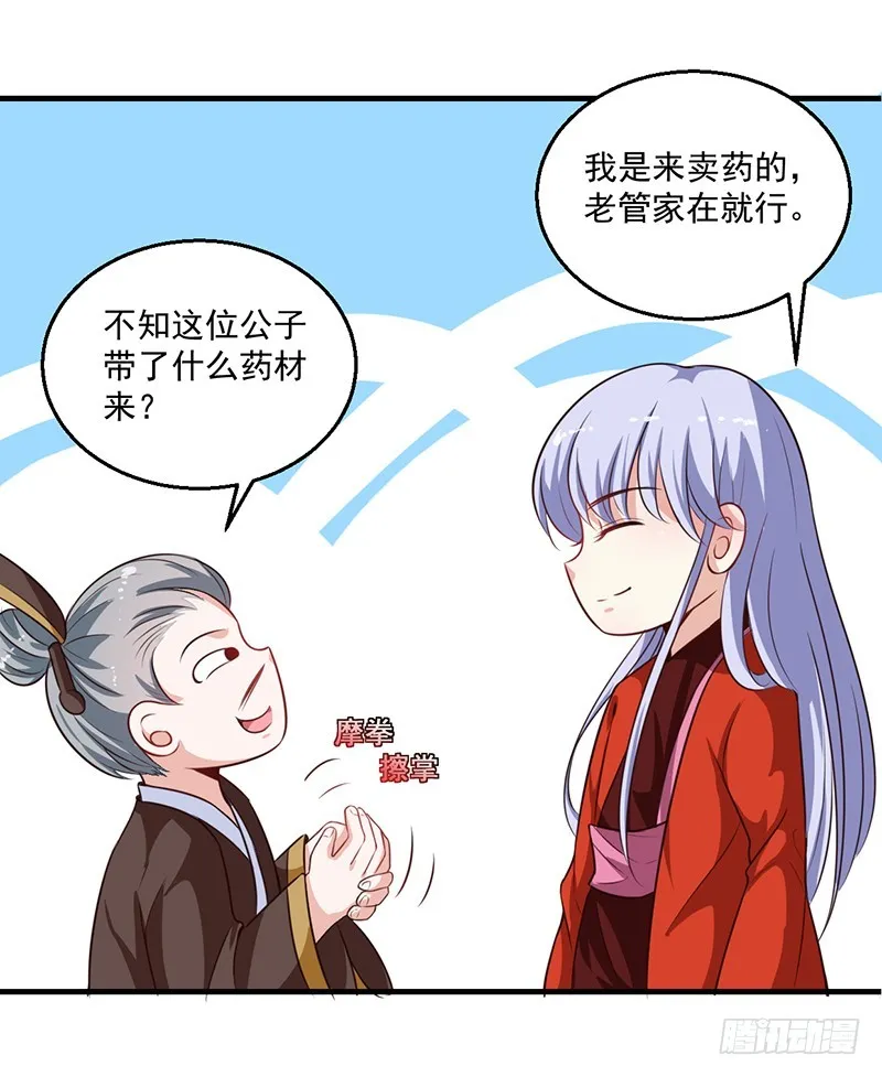 第125话 紫艾草 第20页