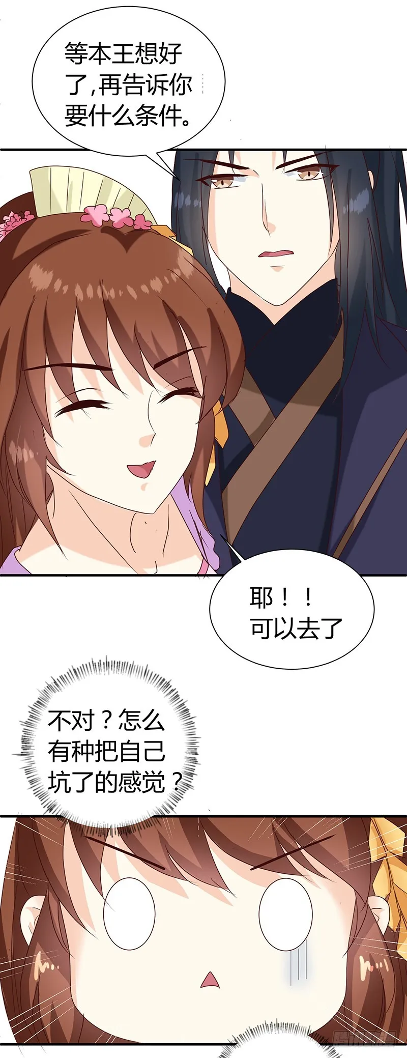 第126话 带你去药城 第18页
