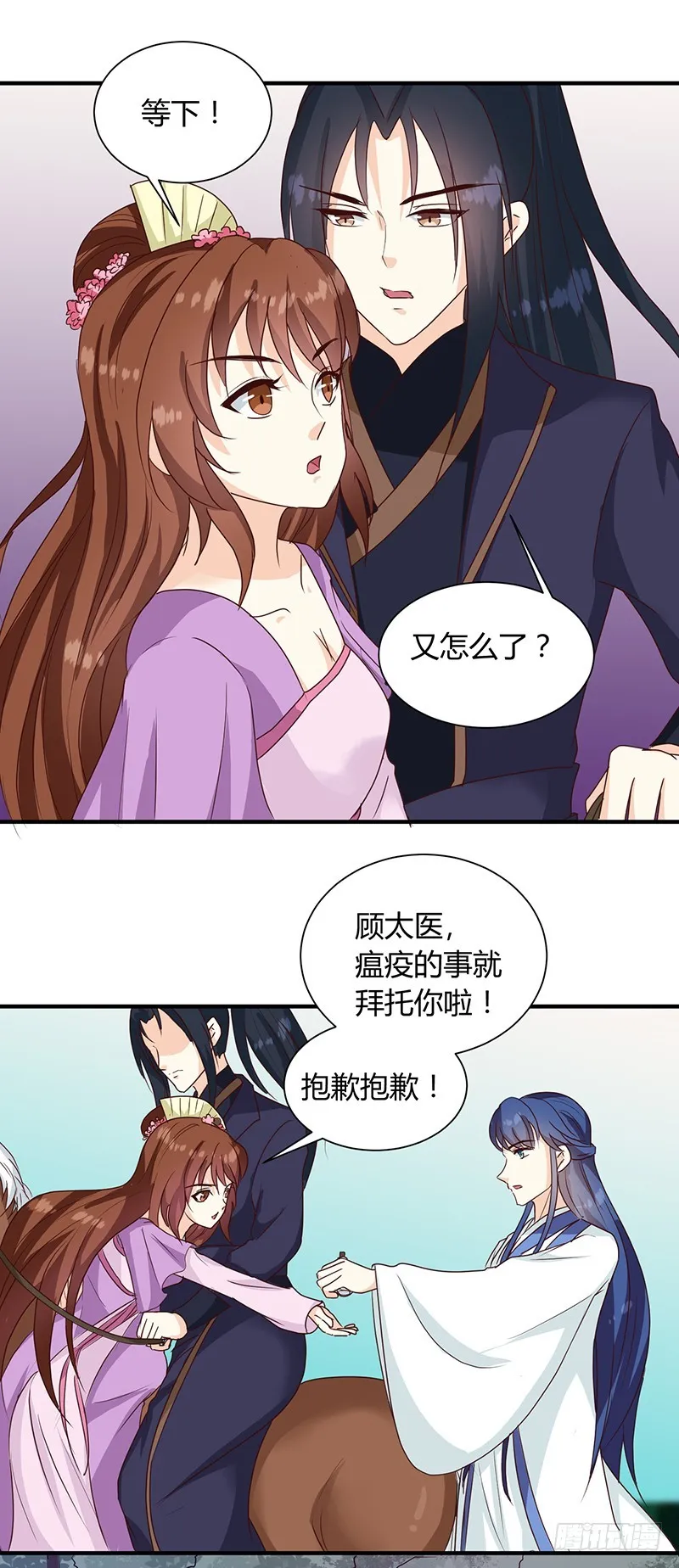 第126话 带你去药城 第20页