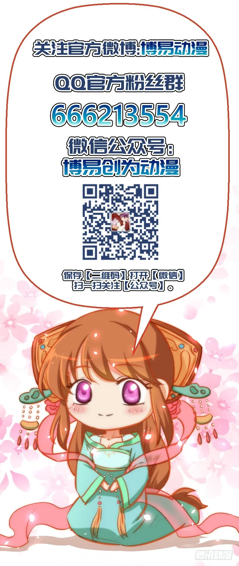 第126话 带你去药城 第24页