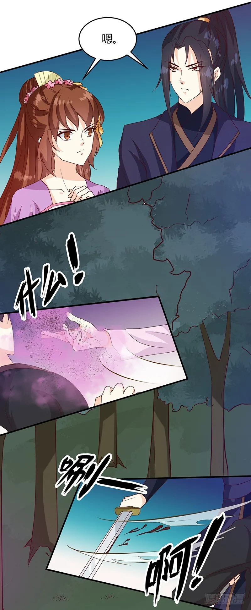 第128话 君亦邪 第3页