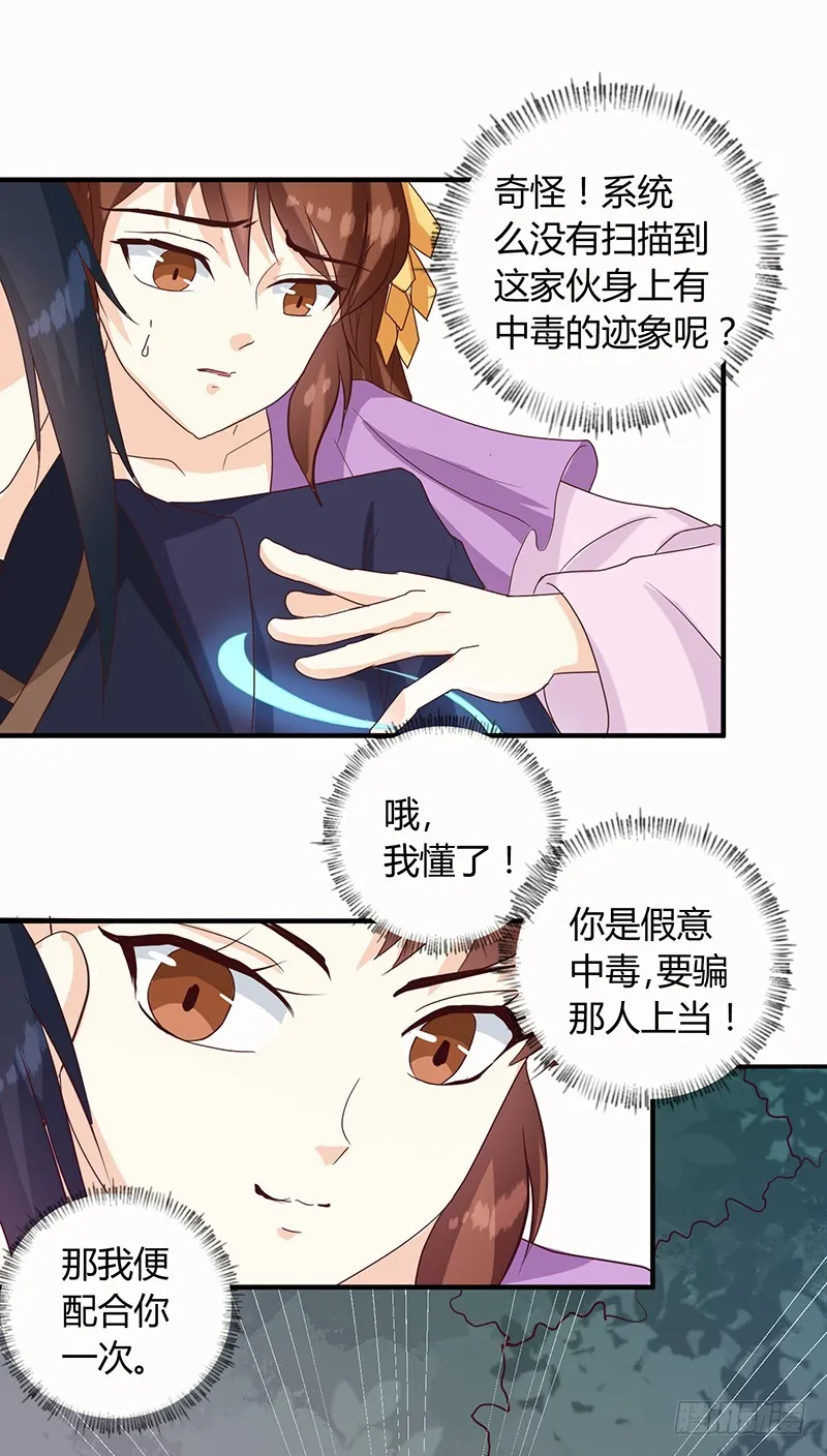 第128话 君亦邪 第8页