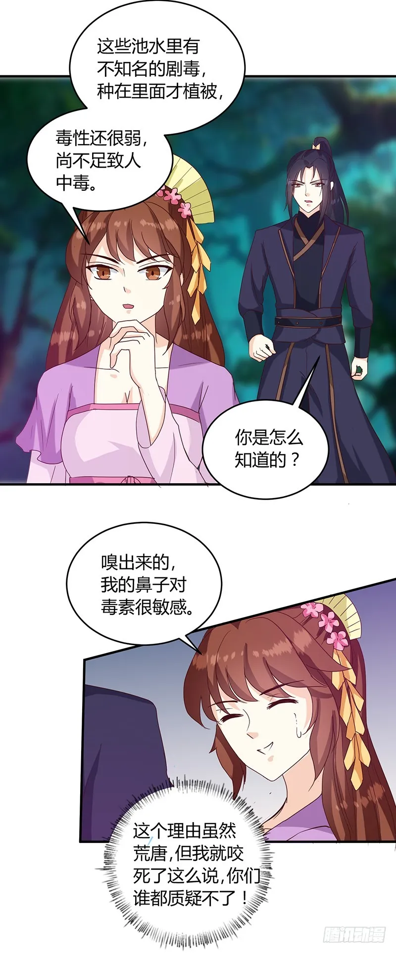 第128话 君亦邪 第19页