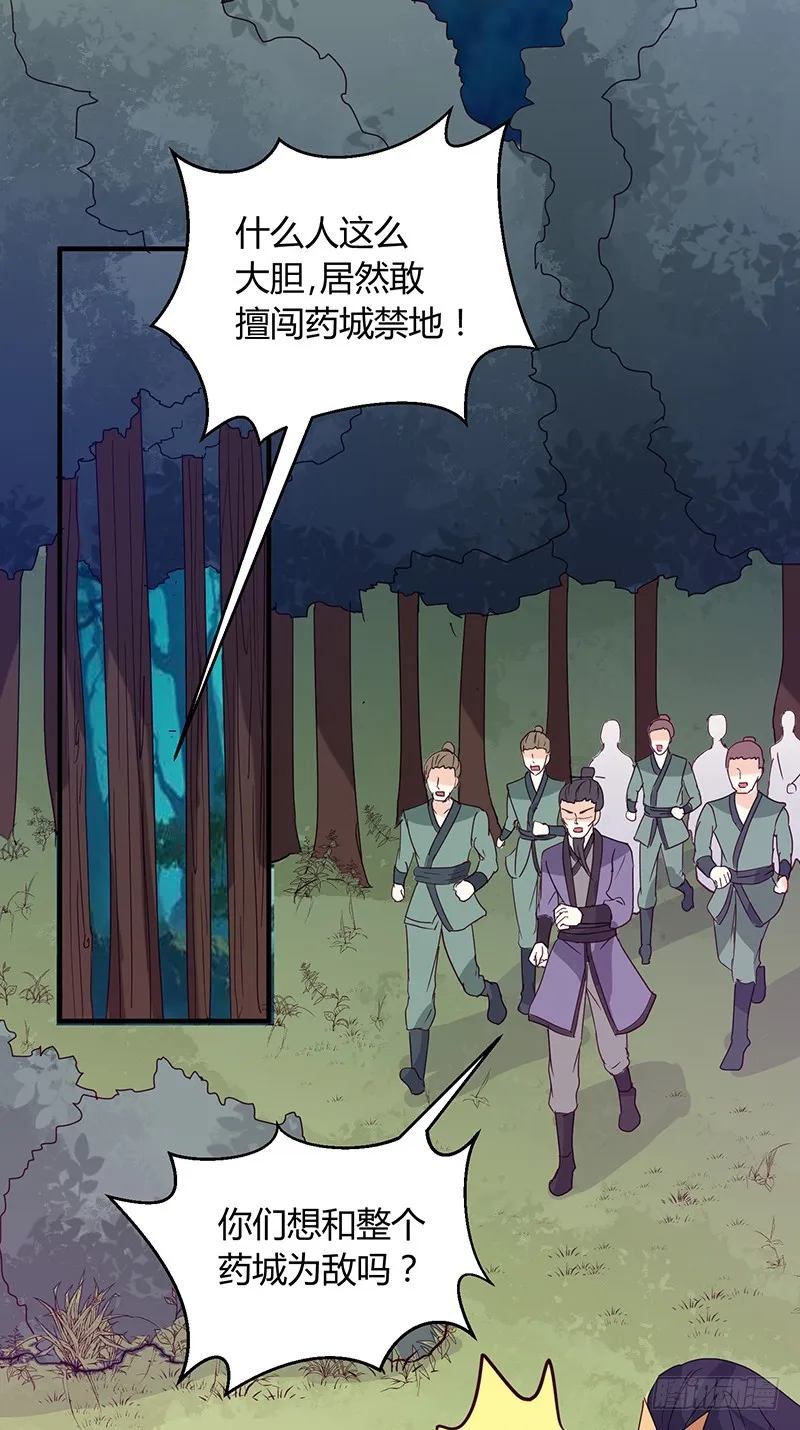 第128话 君亦邪 第23页