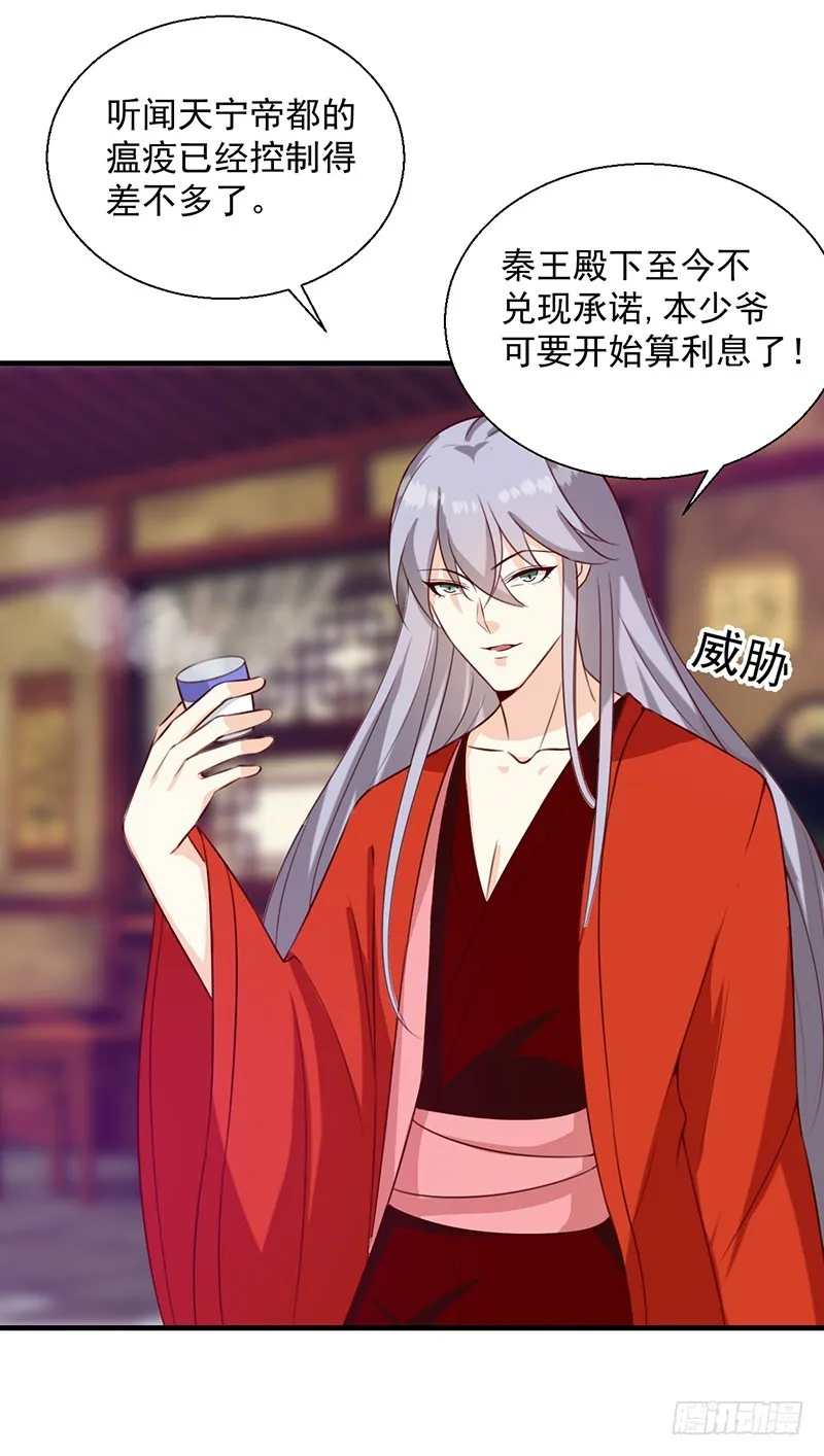 第129话 昏迷三天 第21页