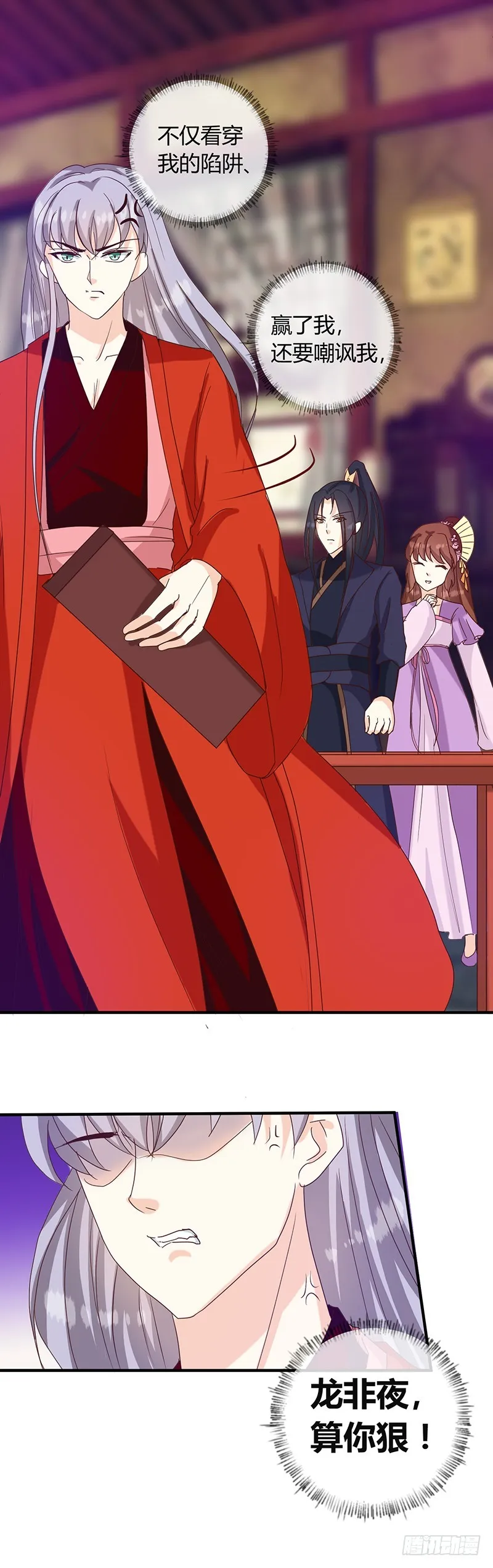 第130话 迷蝶梦 第6页