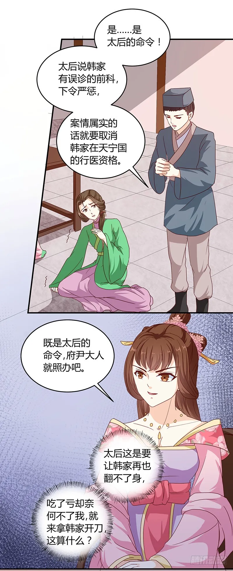 第132话 调查真相 第15页