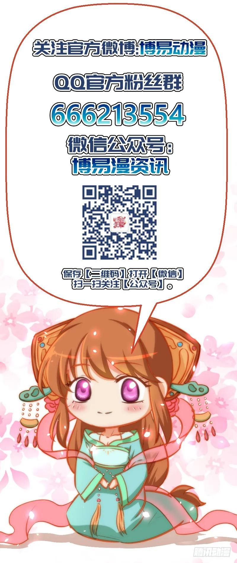 第132话 调查真相 第24页