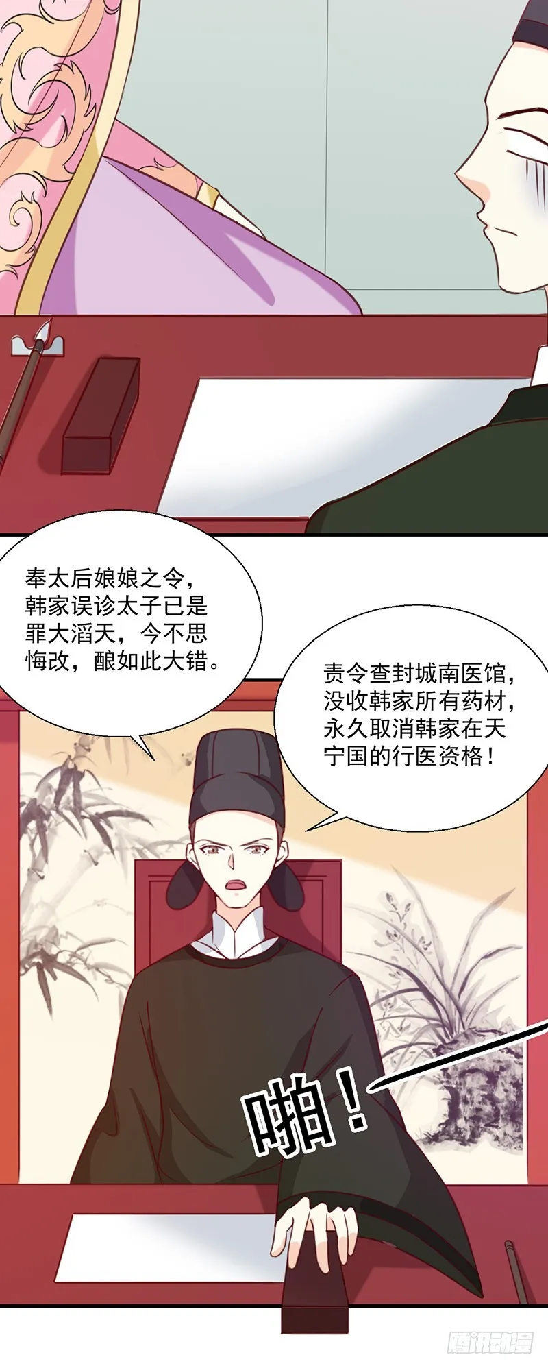 第133话 李夫人 第7页