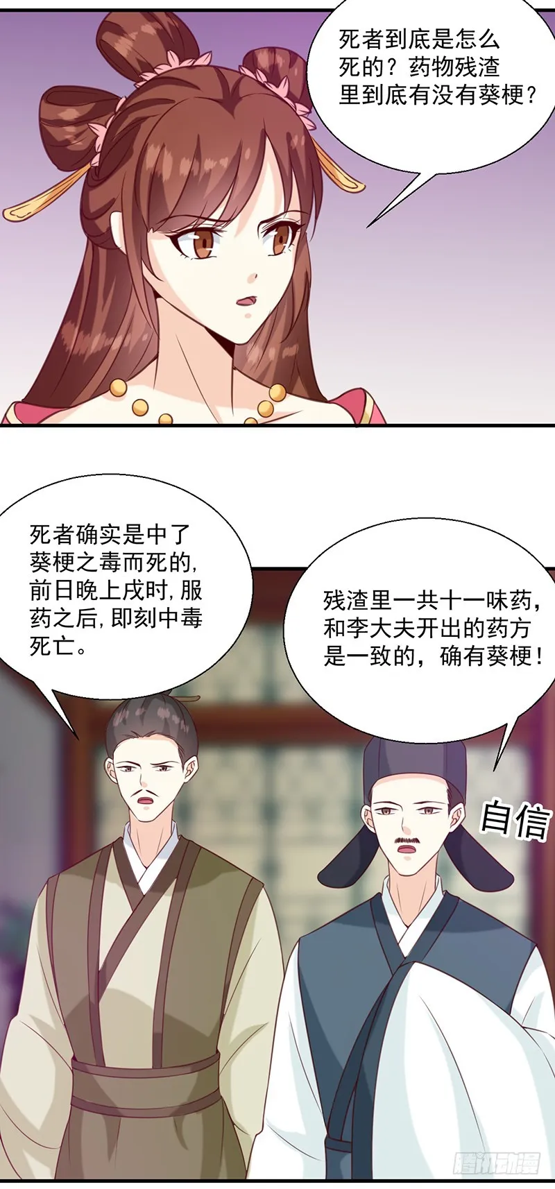 第133话 李夫人 第15页