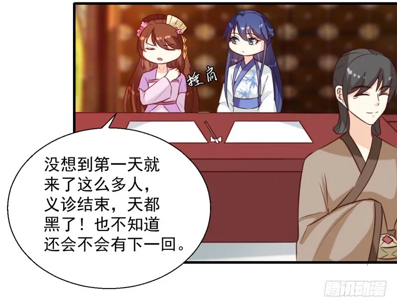 第143话 有刺客 第3页