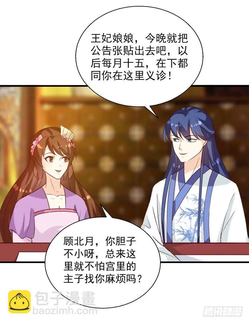 第143话 有刺客 第4页