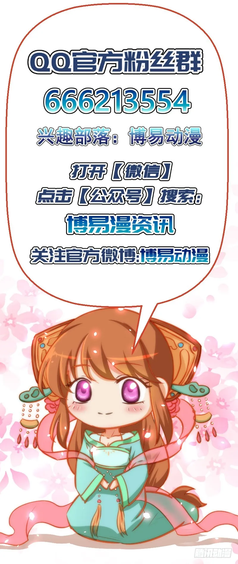 第151话 他是她的船 第14页