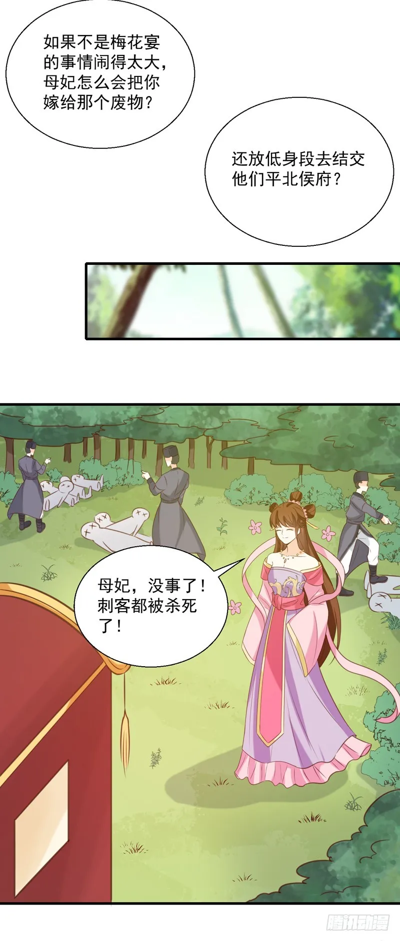 第149话 遇袭 第28页