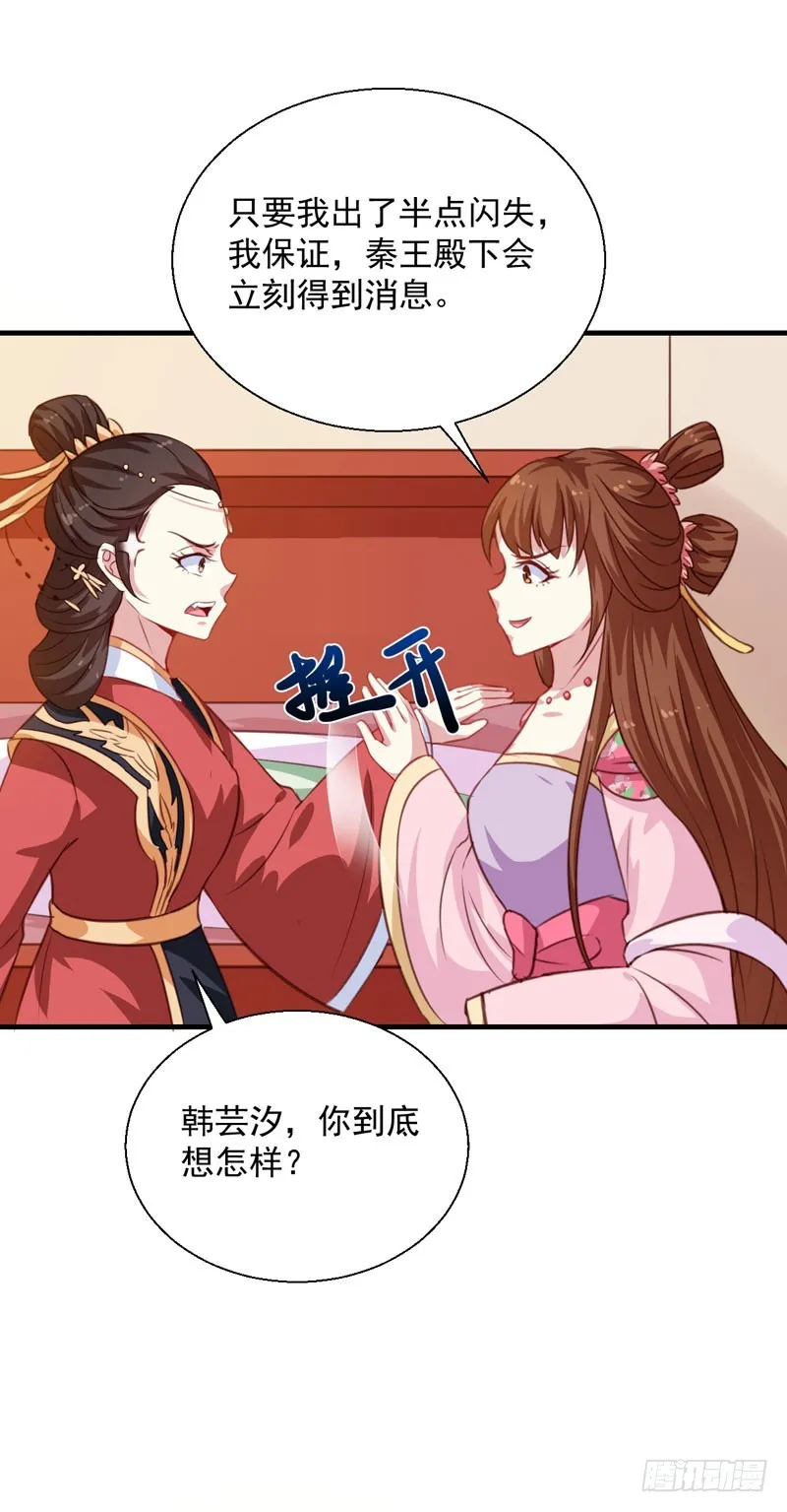 第153话 交易 第4页