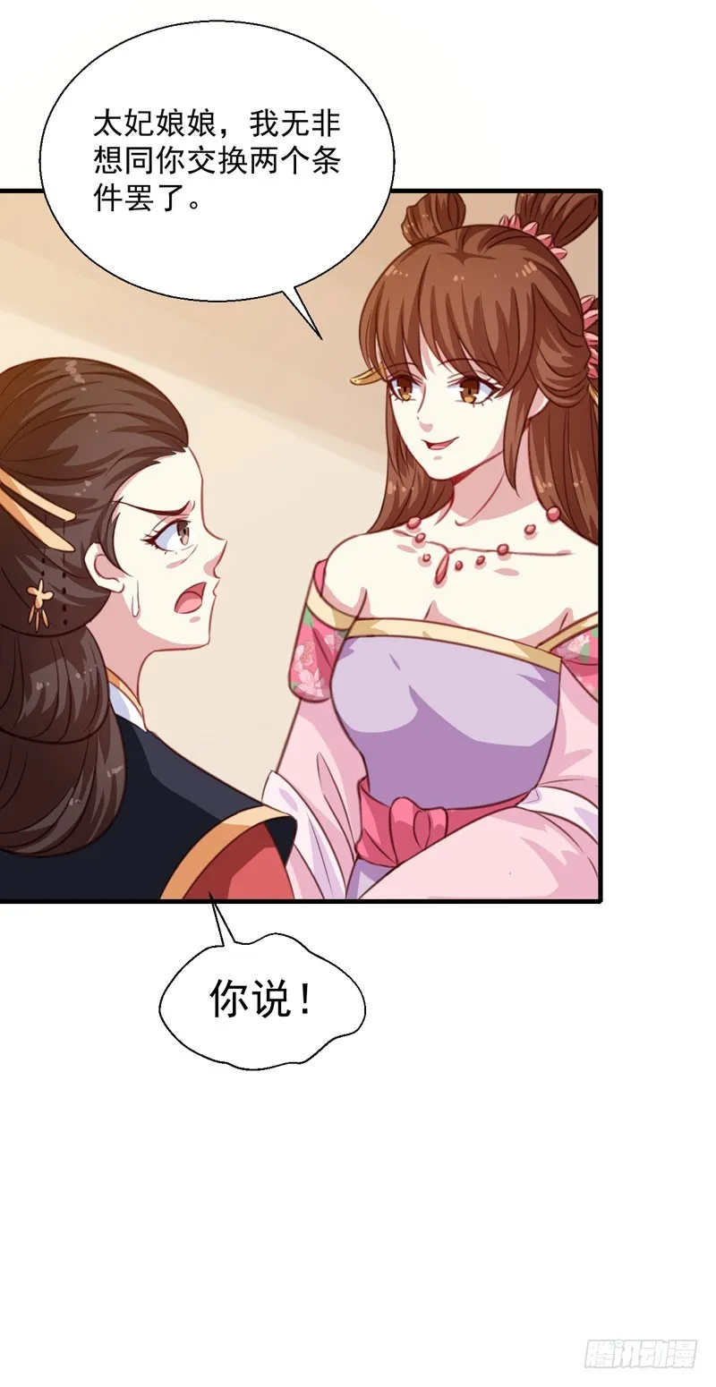 第153话 交易 第5页