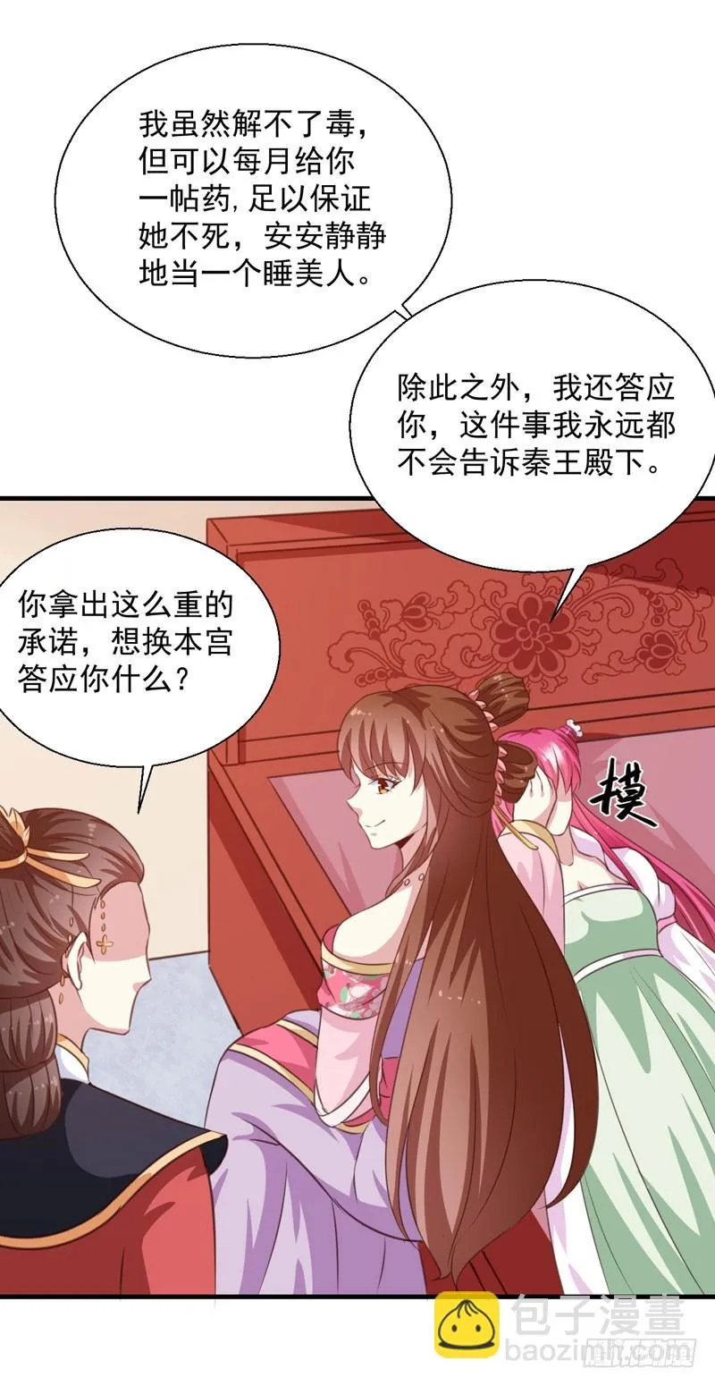 第153话 交易 第6页