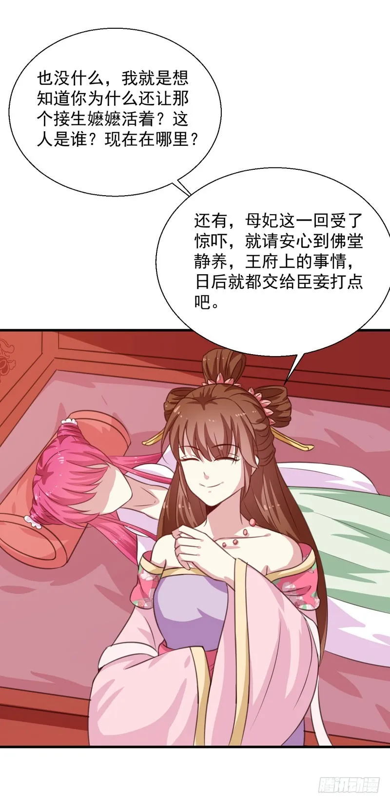 第153话 交易 第7页