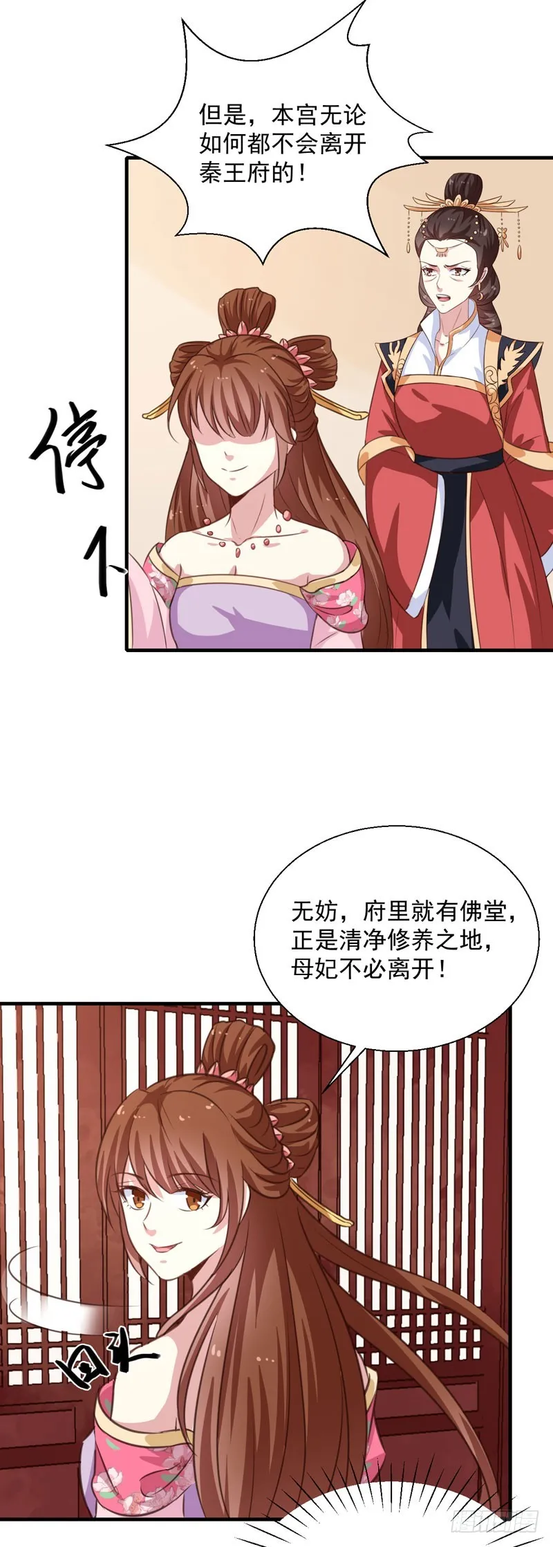 第153话 交易 第11页