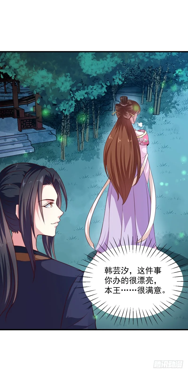 第153话 交易 第25页
