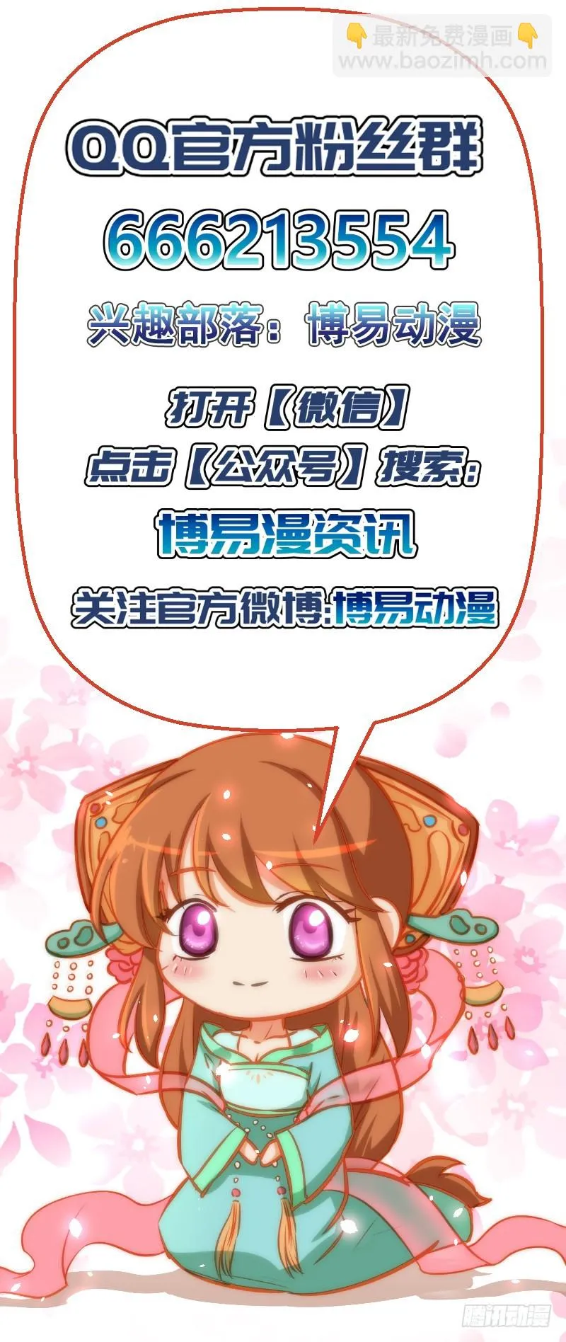 第153话 交易 第26页