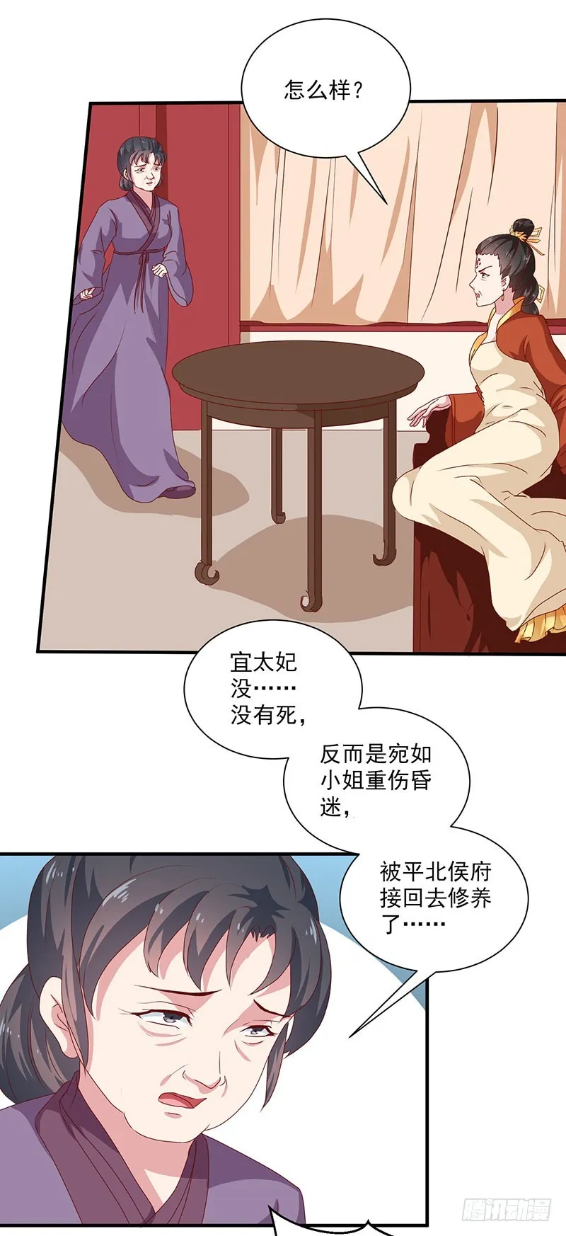 第154话 我什么都没看到 第3页