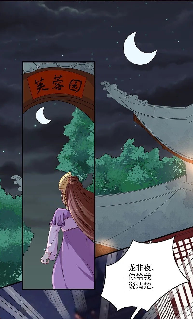 第154话 我什么都没看到 第22页