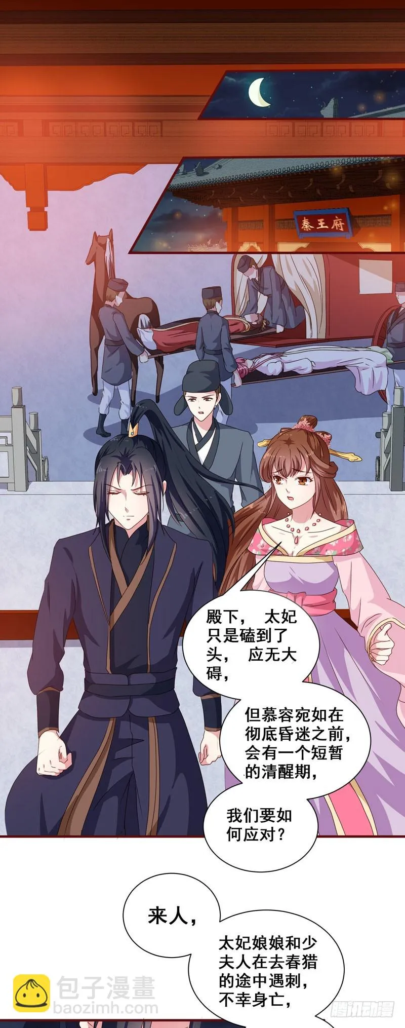 第152话 本王就等你的交代！ 第2页