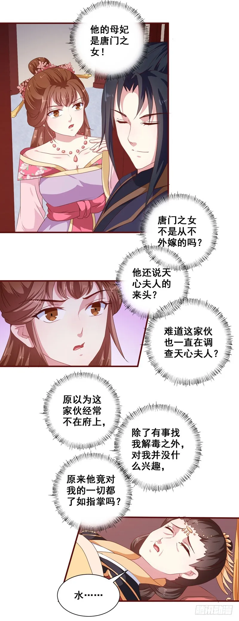 第152话 本王就等你的交代！ 第11页
