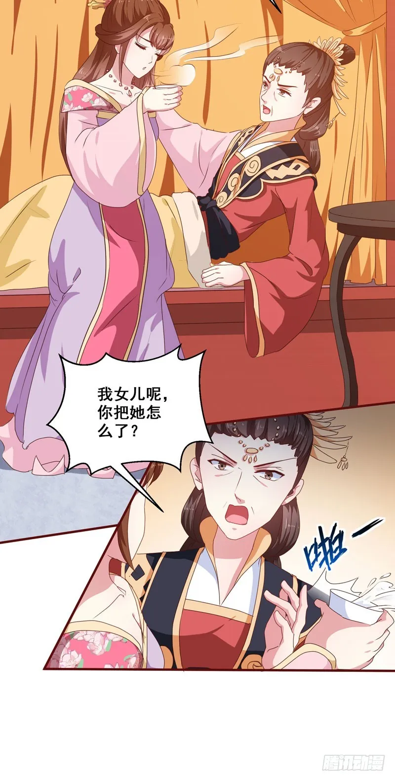 第152话 本王就等你的交代！ 第13页