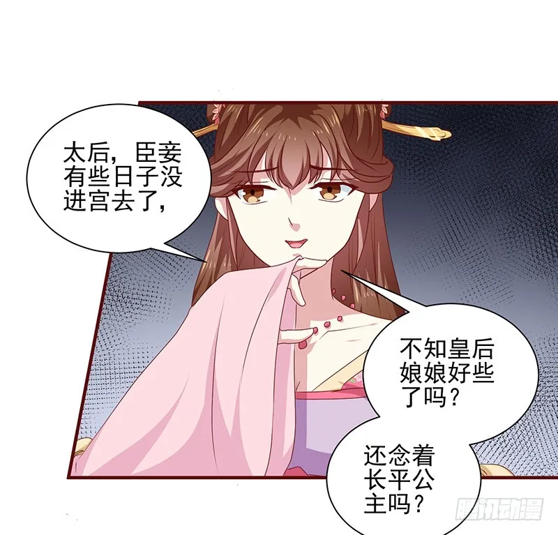 第156话 来者不善 第25页