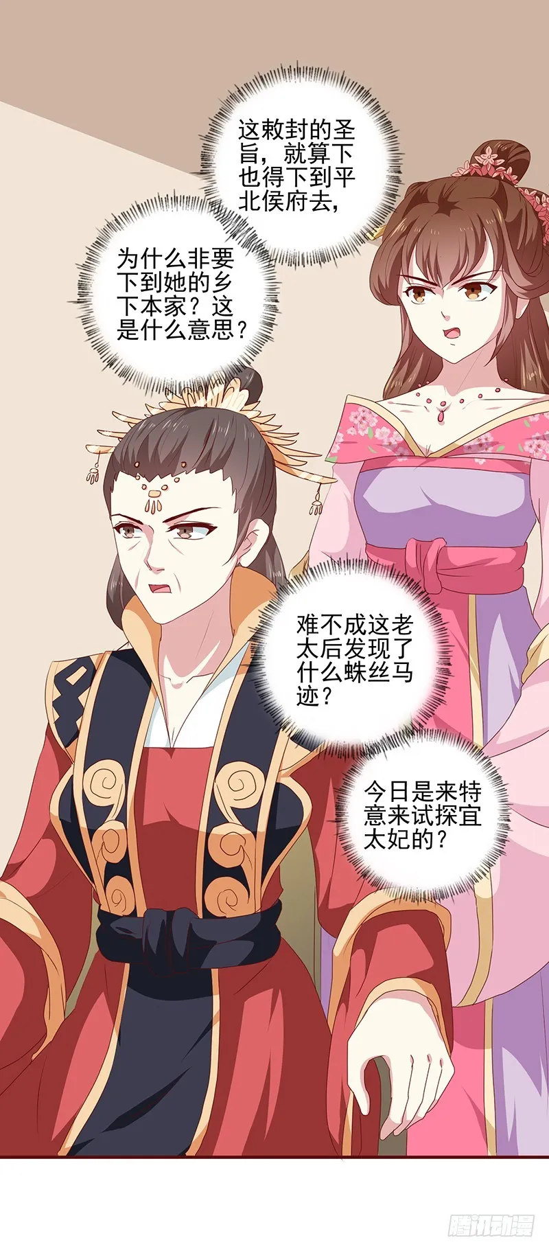 第156话 来者不善 第30页