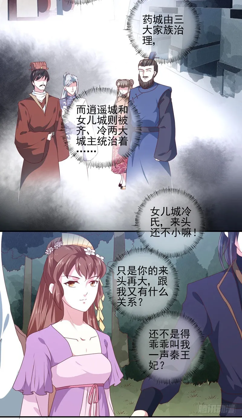 第158话 吃醋二人组 第12页