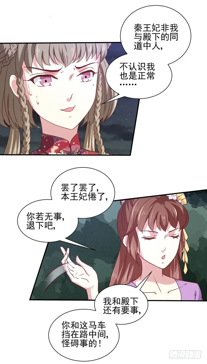 第158话 吃醋二人组 第13页