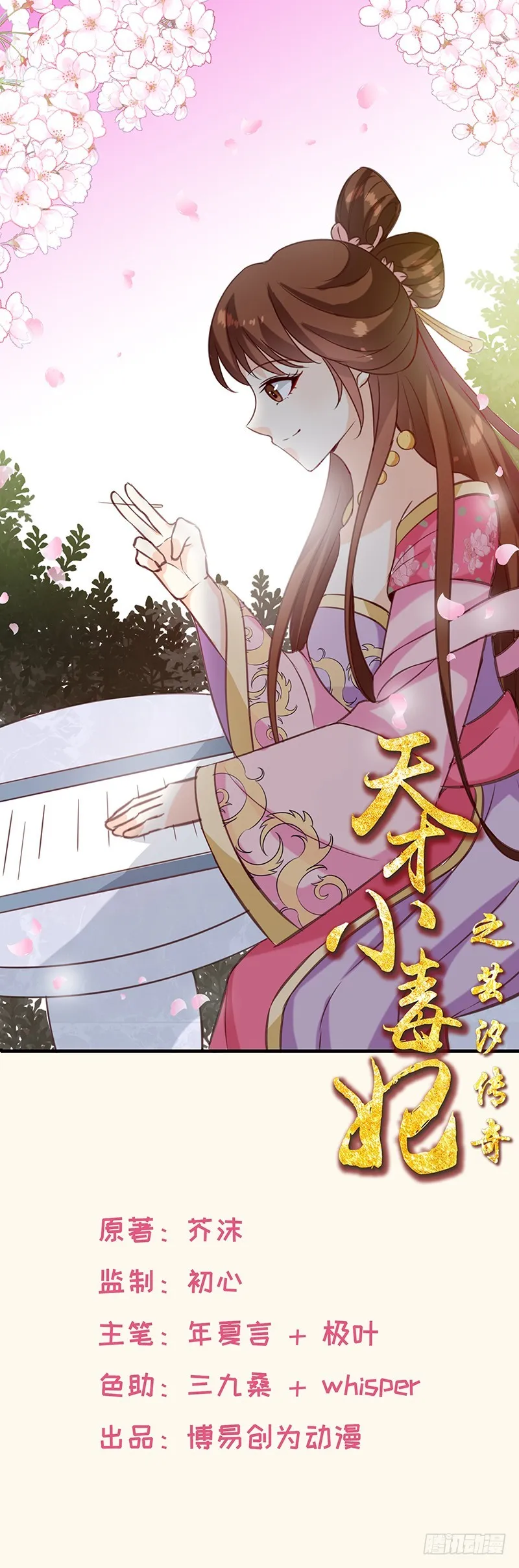 第160话 巨蝠毒 第1页