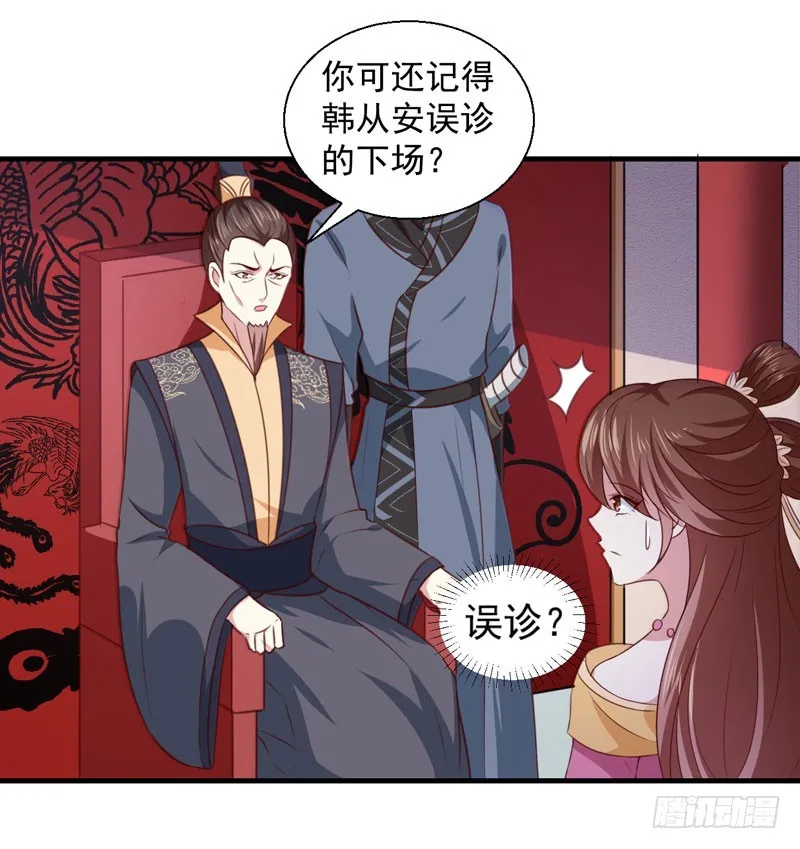 第161话 合谋 第5页