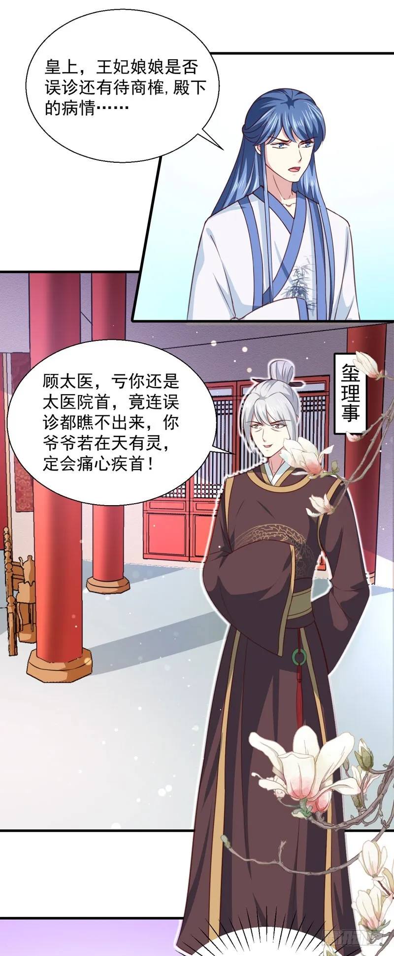 第161话 合谋 第6页