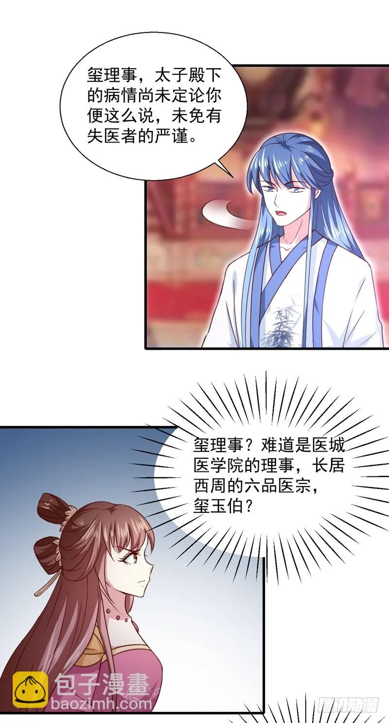 第161话 合谋 第8页