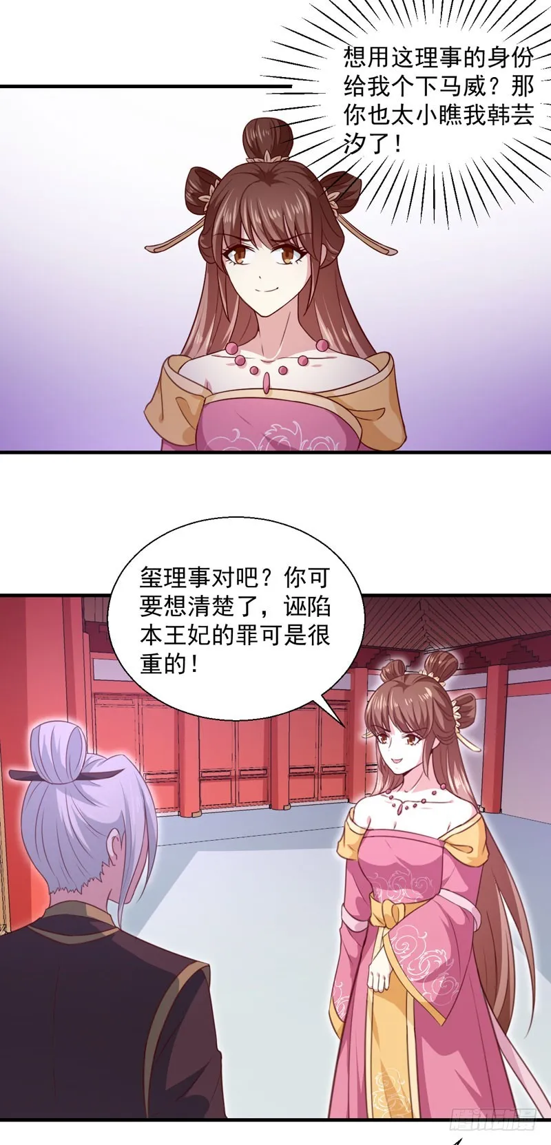 第161话 合谋 第9页